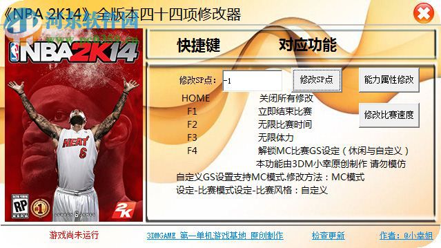 NBA2K14全版本通用修改器下載 44項(xiàng)版