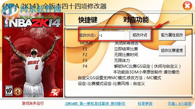 NBA2K14全版本通用修改器下載 44項(xiàng)版