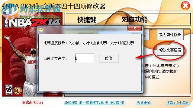 NBA2K14全版本通用修改器下載 44項(xiàng)版