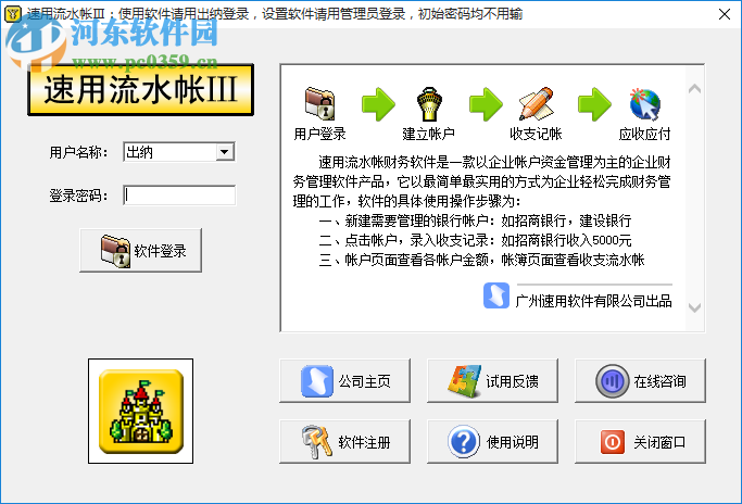 速用流水賬下載 3.0 官方版