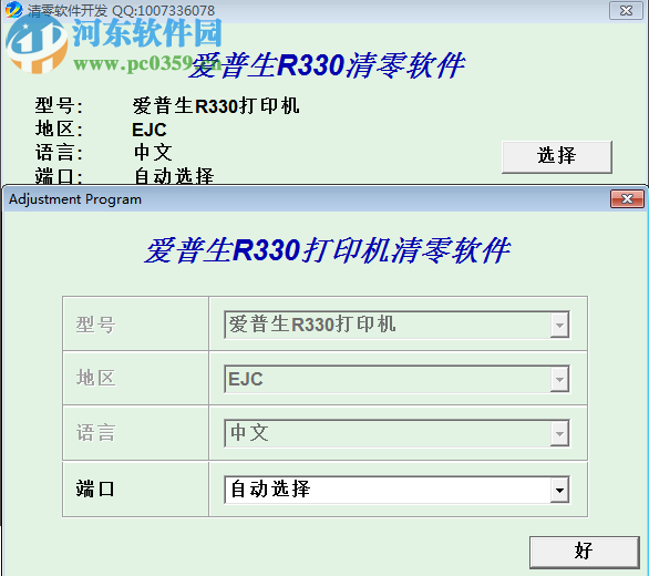 愛(ài)普生epson r330打印機(jī)清零軟件 中文免費(fèi)版
