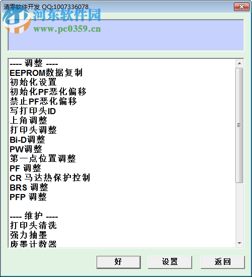 愛(ài)普生epson r330打印機(jī)清零軟件 中文免費(fèi)版