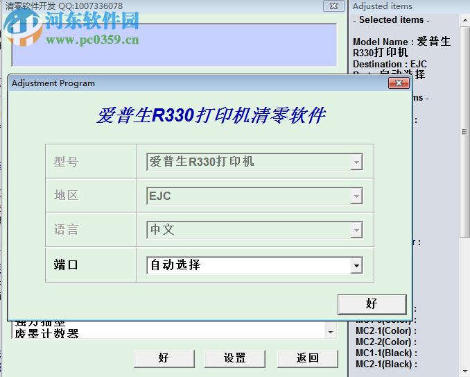 愛(ài)普生epson r330打印機(jī)清零軟件 中文免費(fèi)版