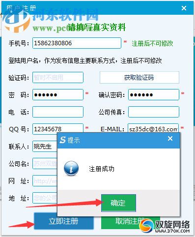 隨意發(fā)企業(yè)信息助手下載 2.90 官方版