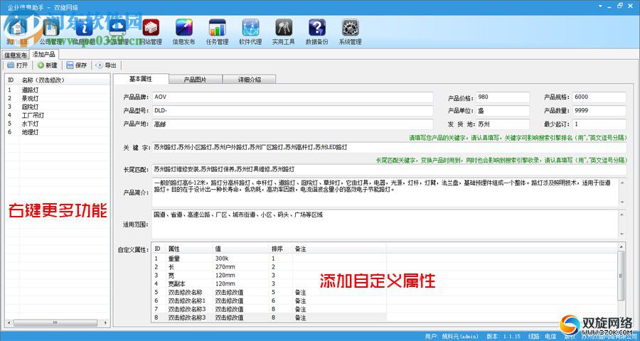 隨意發(fā)企業(yè)信息助手下載 2.90 官方版