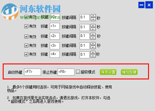 盛世鍵盤連點(diǎn)器下載 4.3 免費(fèi)版