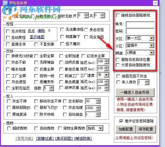 冒險島冰狼輔助下載 128 綠色免費版