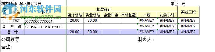 工資管理系統(tǒng)下載 4.42 官方最新版