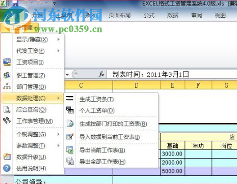 工資管理系統(tǒng)下載 4.42 官方最新版