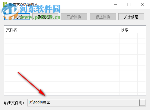 愛(ài)奇藝QSV轉(zhuǎn)FLV 2.2 官方免費(fèi)版