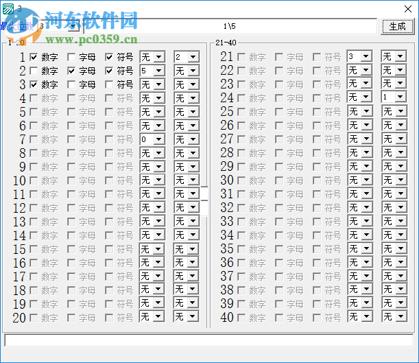 自定義隨機字符生成器(最高40位) 綠色版