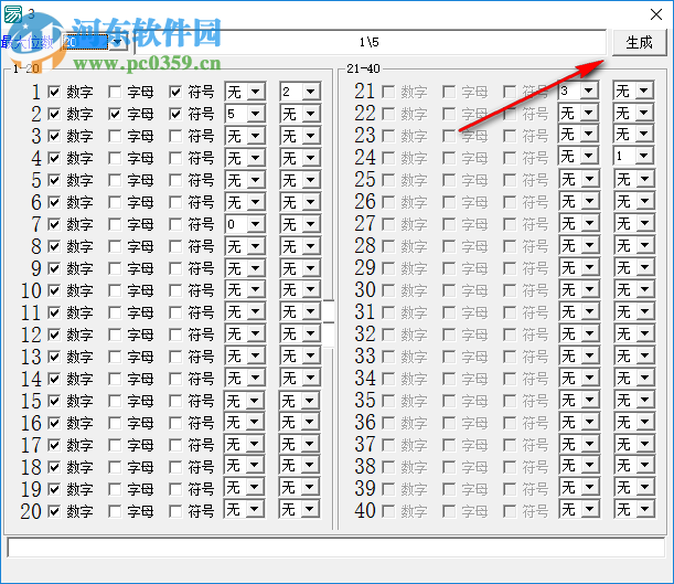 自定義隨機字符生成器(最高40位) 綠色版