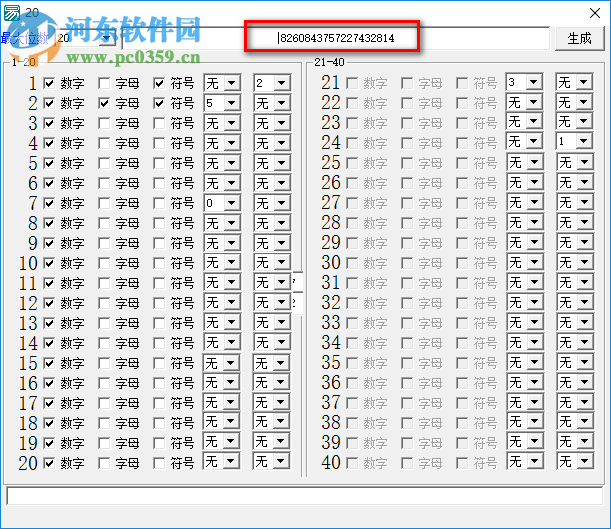 自定義隨機字符生成器(最高40位) 綠色版