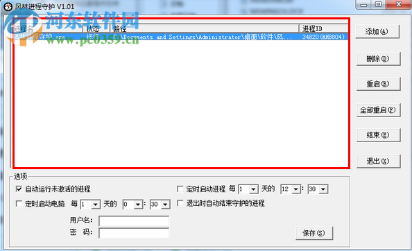 風(fēng)林進(jìn)程守護(hù)下載 1.01 免費(fèi)版