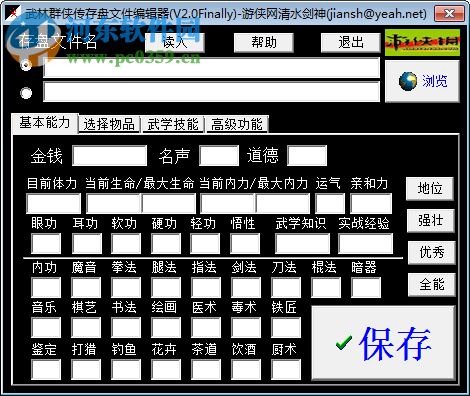 武林群俠傳修改器下載 免費版