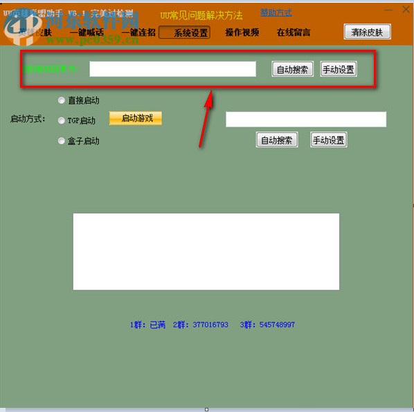 uulol皮膚修改器下載 5.0 綠色版