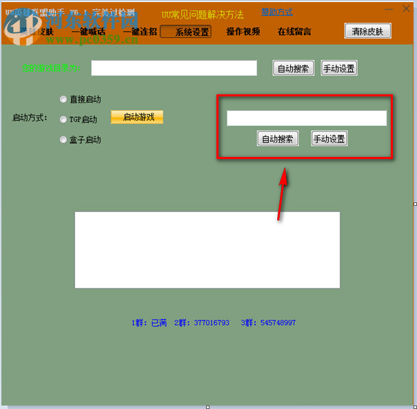 uulol皮膚修改器下載 5.0 綠色版