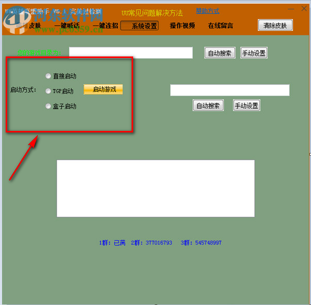 uulol皮膚修改器下載 5.0 綠色版