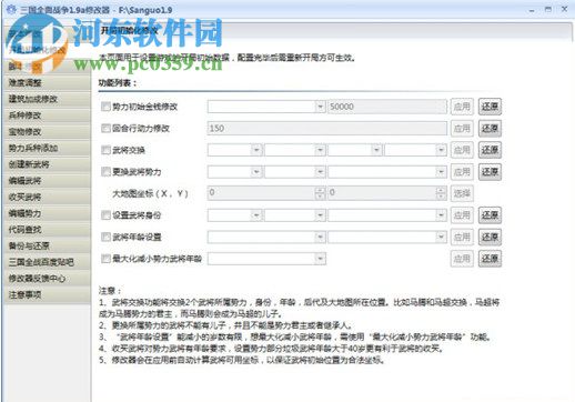 三國全面戰(zhàn)爭全能修改器下載 3.4 多功能版