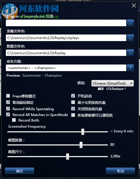 LOL游戲錄像(LOLRecorder) 0.8.0.1 官方安裝版