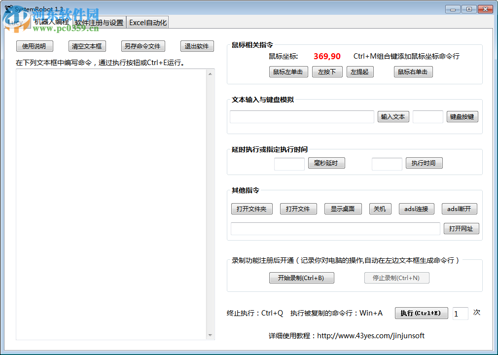 金浚系統(tǒng)機(jī)器人(SystemRobot) 1.3 官方版