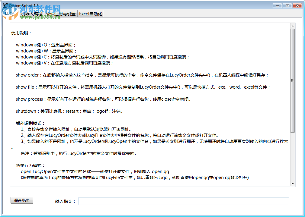 金浚系統(tǒng)機(jī)器人(SystemRobot) 1.3 官方版