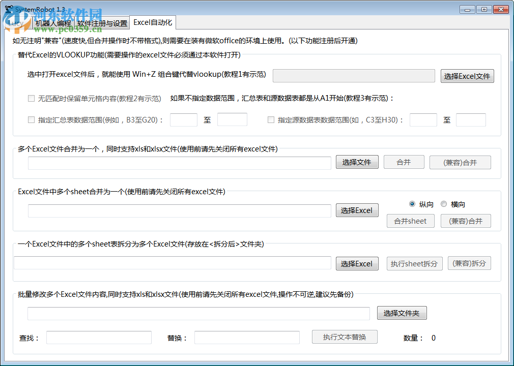 金浚系統(tǒng)機(jī)器人(SystemRobot) 1.3 官方版