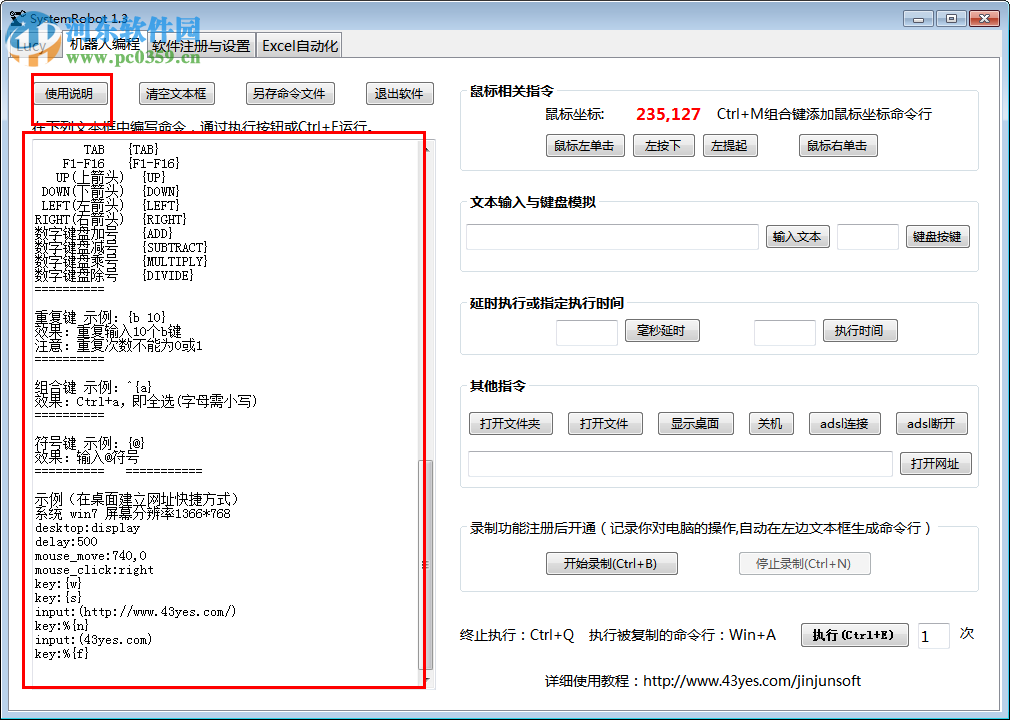 金浚系統(tǒng)機(jī)器人(SystemRobot) 1.3 官方版