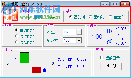 公差配合查詢下載 2.0.0.7 綠色版