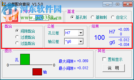 公差配合查詢下載 2.0.0.7 綠色版