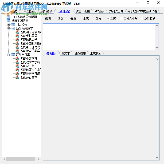 人善帝王心模塊專用調(diào)試工具下載 1.6 免費(fèi)版