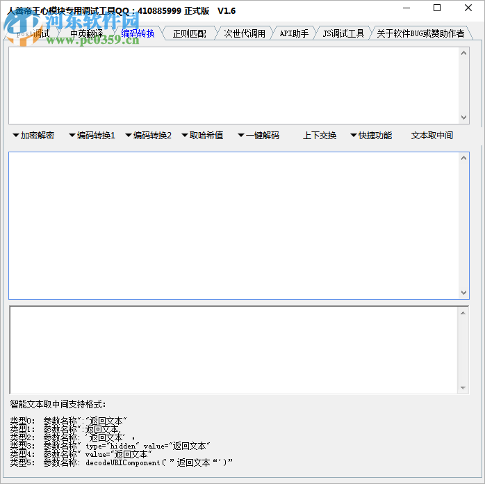 人善帝王心模塊專用調(diào)試工具下載 1.6 免費(fèi)版