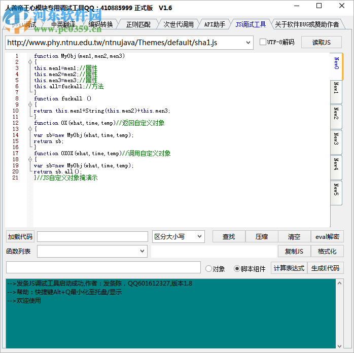 人善帝王心模塊專用調(diào)試工具下載 1.6 免費(fèi)版