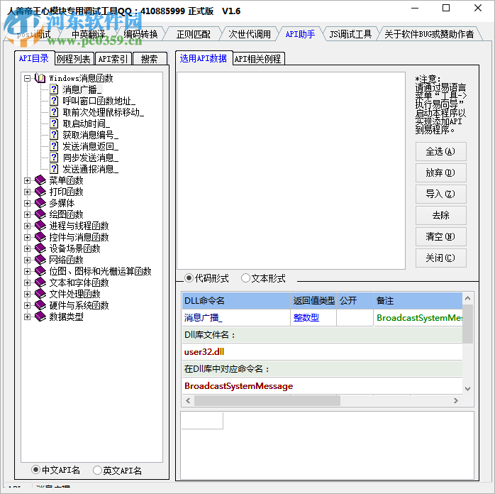 人善帝王心模塊專用調(diào)試工具下載 1.6 免費(fèi)版