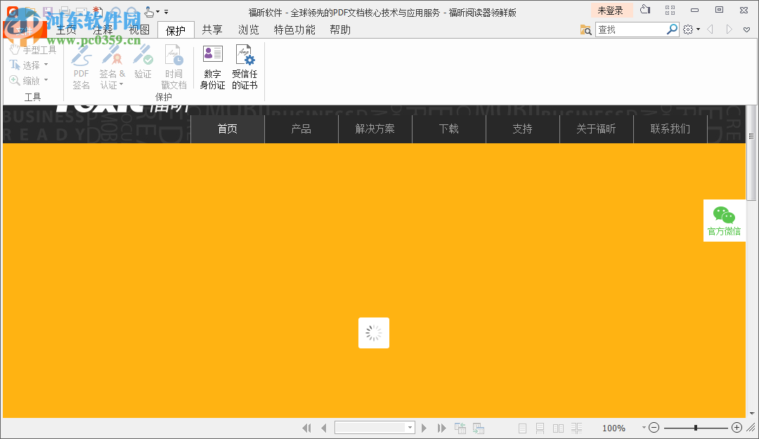 福昕閱讀器領鮮版下載 (英文) 8.57.0.717 官方版