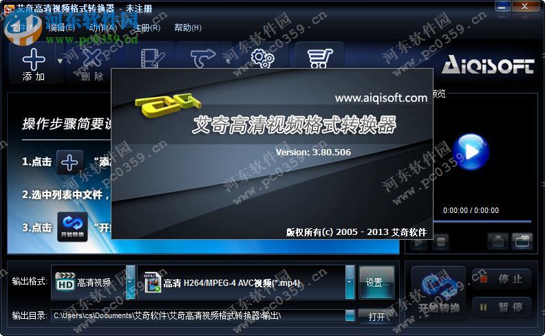 艾奇高清視頻格式轉(zhuǎn)換器下載 (附注冊(cè)碼) 3.80.506 免費(fèi)版