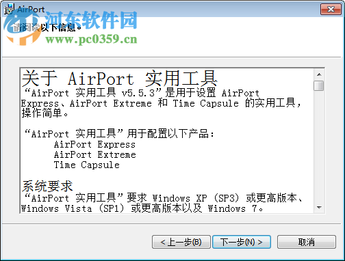 AirPort實用工具下載 5.5.3 win7版