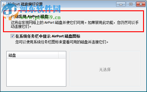 AirPort實用工具下載 5.5.3 win7版