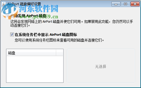 AirPort實用工具下載 5.5.3 win7版