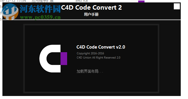 C4D Code ConvertC4D(插件漢化工具) 2.0 官方正式版