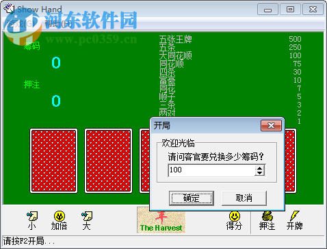 梭哈游戲下載(Show hand) 中文版