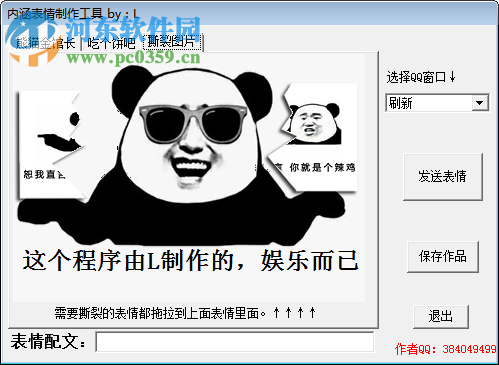 內(nèi)涵表情制作工具下載 1.0 免費(fèi)版