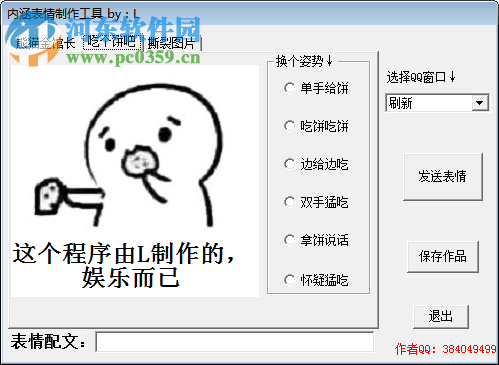 內(nèi)涵表情制作工具下載 1.0 免費(fèi)版