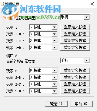 世嘉MD模擬器下載 2.14 簡體中文版