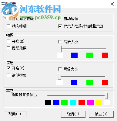 世嘉MD模擬器下載 2.14 簡體中文版