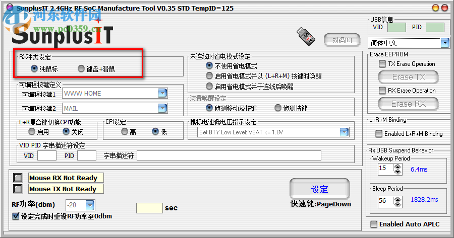 sunplusit 軟件下載(無線鼠標(biāo)對(duì)碼) 免費(fèi)版