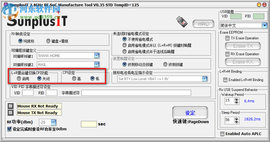 sunplusit 軟件下載(無線鼠標(biāo)對(duì)碼) 免費(fèi)版