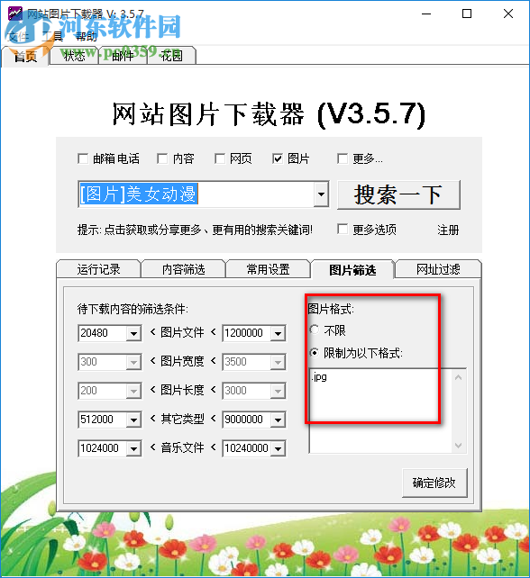 網(wǎng)站圖片下載器 3.5.7 免費(fèi)版