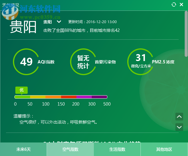 青橙日歷 1.0.0.8 官方版