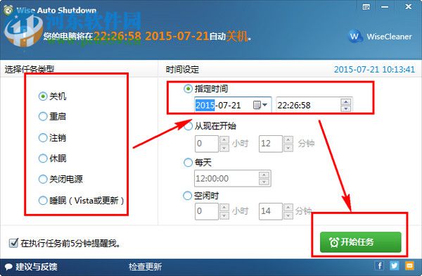 Wise Auto Shutdown(自動關(guān)機(jī))